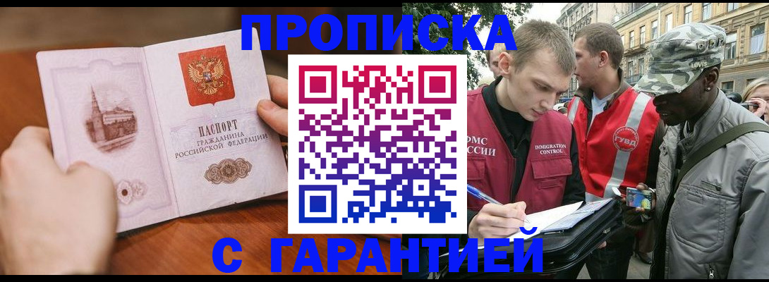 временная регистрация для школы в Орле