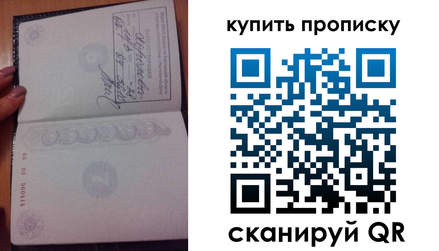 прописка законно в Орле