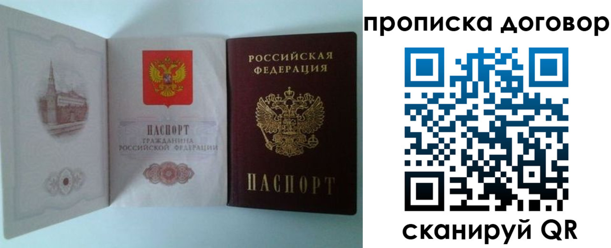 временная регистрация купить в Орле