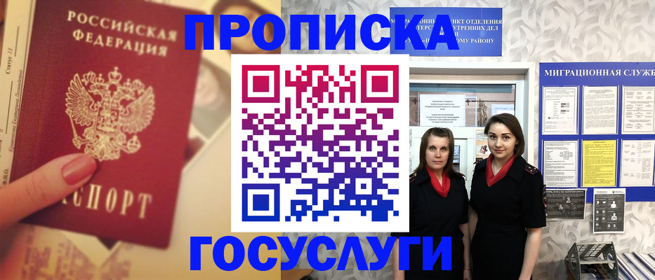 временная регистрация поиск в Орле