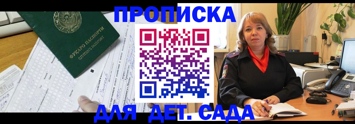 временная регистрация для всех в Орле